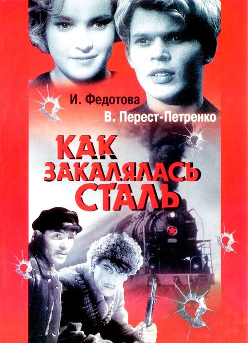 Обложка (Постер) Как закалялась сталь (1942) SATRip Обложка (Постер) Как закалялась сталь (1942) SATRip
