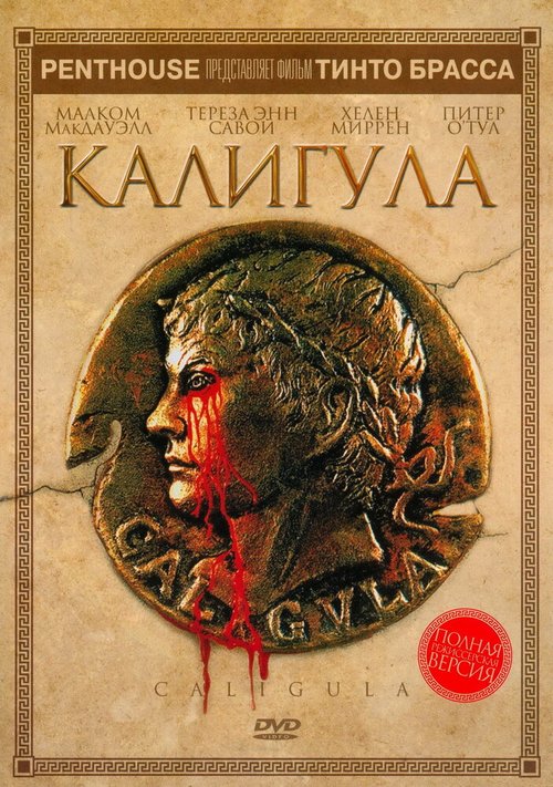 Обложка Калигула / Caligula (1979) 