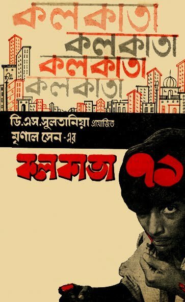 Обложка (Постер) Калькутта 71 / Calcutta 71 (1971) SATRip Обложка (Постер) Калькутта 71 / Calcutta 71 (1971) SATRip