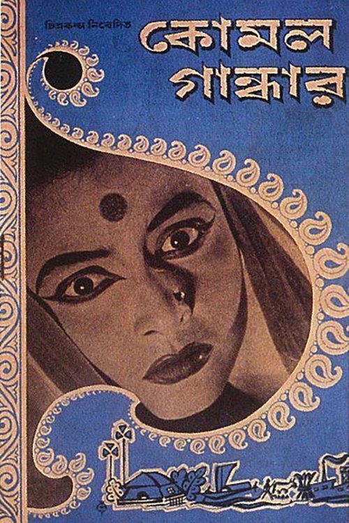 Обложка (Постер) Камал Гандхар / Komal Gandhar (1961) SATRip