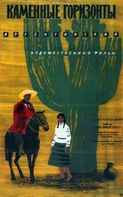 Обложка (Постер) Каменные горизонты / Horizontes de piedra (1956) SATRip