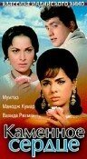 Обложка (Постер) Каменное сердце / Patthar Ke Sanam (1967) SATRip Обложка (Постер) Каменное сердце / Patthar Ke Sanam (1967) SATRip