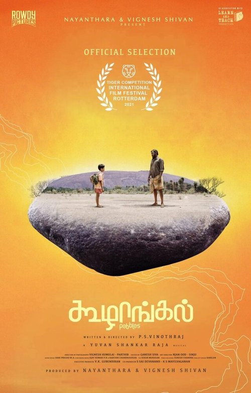 Обложка (Постер) Камешки / Koozhangal (2021) HDRip Обложка (Постер) Камешки / Koozhangal (2021) HDRip