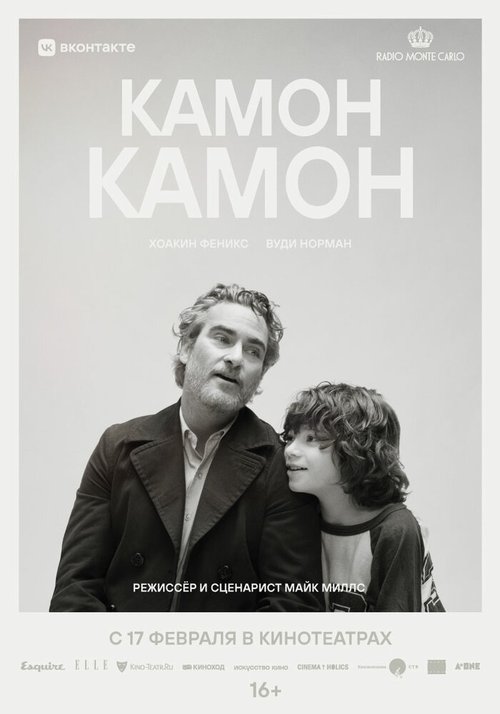 Обложка (Постер) Камон Камон / C'mon C'mon (2021) HDRip Обложка (Постер) Камон Камон / C'mon C'mon (2021) HDRip