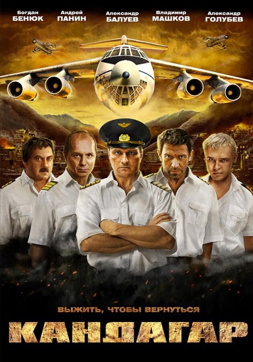Обложка Кандагар (2009) 