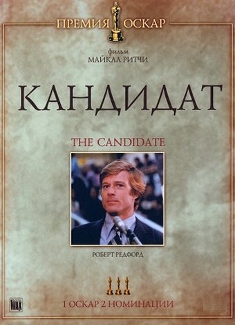 Обложка (Постер) Кандидат / The Candidate (1972) SATRip Обложка (Постер) Кандидат / The Candidate (1972) SATRip