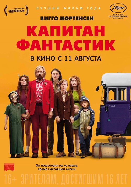 Обложка Капитан Фантастик / Captain Fantastic (2016) 