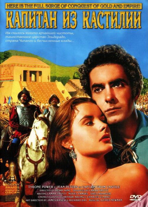 Обложка Капитан из Кастильи / Captain from Castile (1947) 