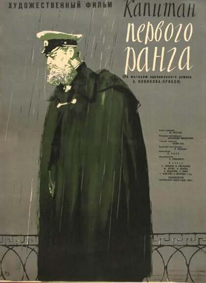 Обложка (Постер) Капитан первого ранга (1958) SATRip Обложка (Постер) Капитан первого ранга (1958) SATRip