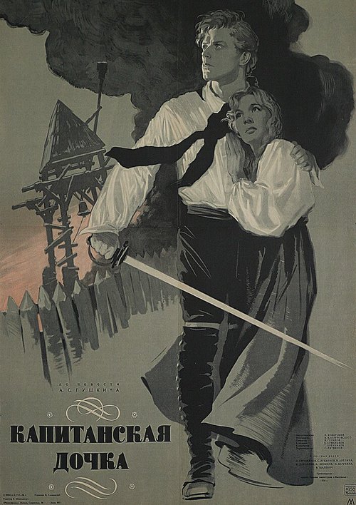Обложка (Постер) Капитанская дочка (1958) SATRip