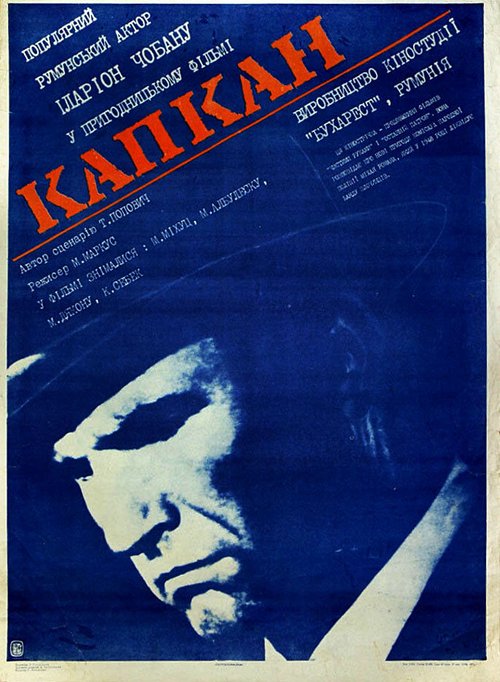 Обложка (Постер) Капкан / Capcana (1973) SATRip Обложка (Постер) Капкан / Capcana (1973) SATRip
