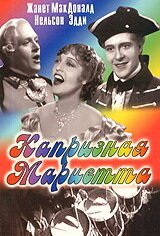 Обложка (Постер) Капризная Мариетта / Naughty Marietta (1935) SATRip