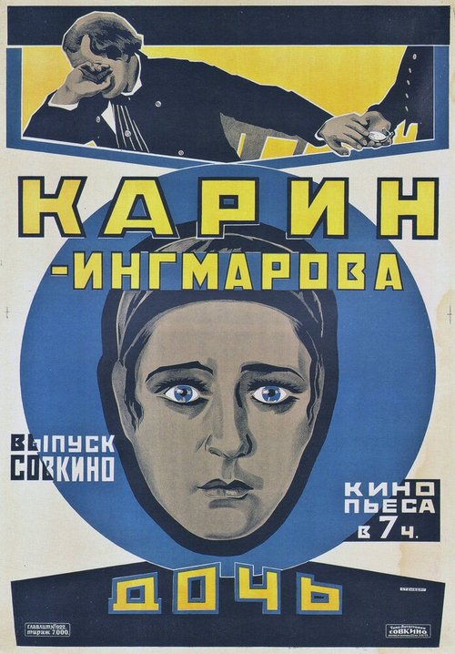 Обложка (Постер) Карин, дочь Ингмара / Karin Ingmarsdotter (1920) SATRip