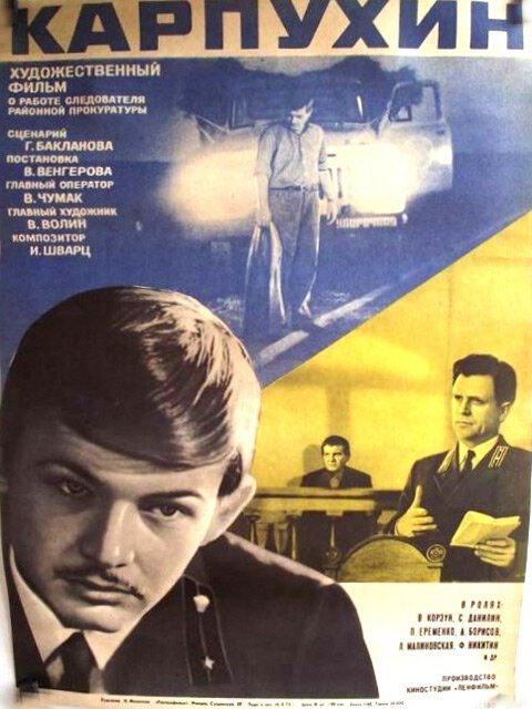 Обложка (Постер) Карпухин (1973) SATRip Обложка (Постер) Карпухин (1973) SATRip