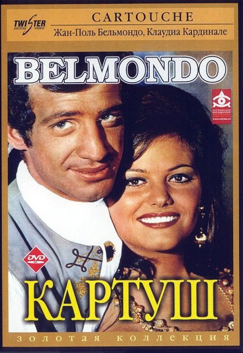 Обложка (Постер) Картуш / Cartouche (1961) SATRip Обложка (Постер) Картуш / Cartouche (1961) SATRip