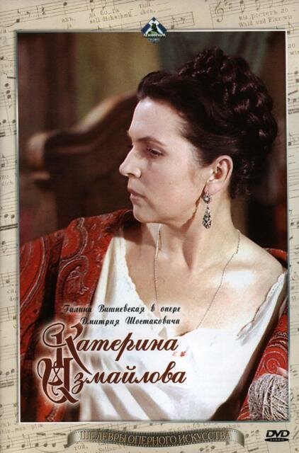 Обложка (Постер) Катерина Измайлова (1966) SATRip