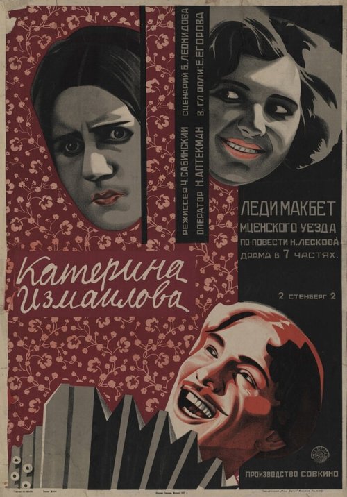 Обложка (Постер) Катерина Измайлова (1926) SATRip