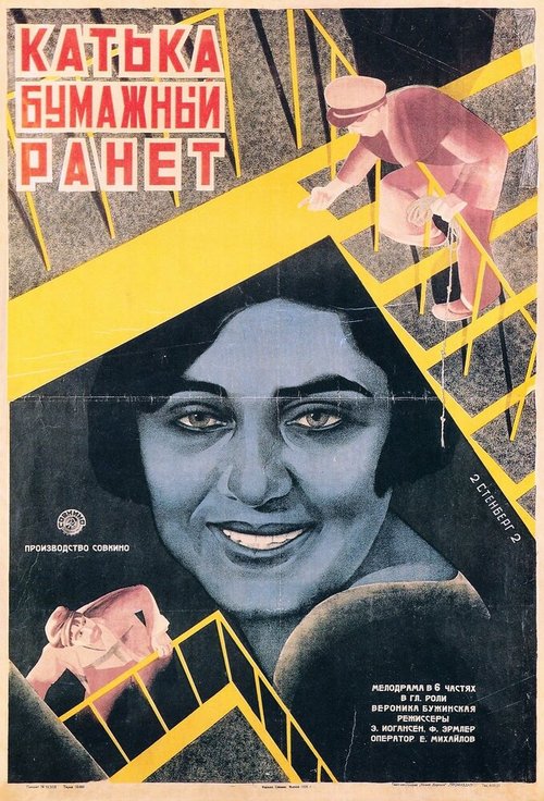 Обложка (Постер) Катька «Бумажный ранет» (1926) SATRip
