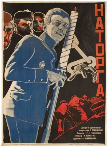 Обложка (Постер) Каторга (1928) 