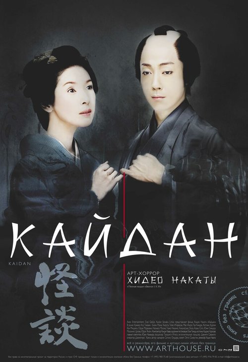 Обложка Кайдан / Kaidan (2007) 