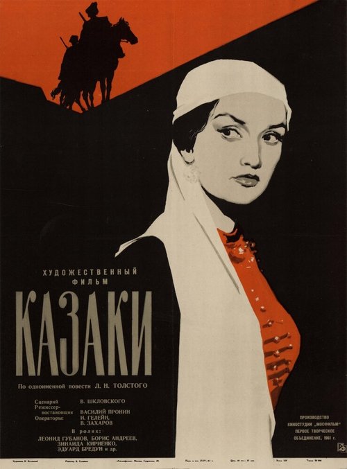 Обложка (Постер) Казаки (1961) SATRip Обложка (Постер) Казаки (1961) SATRip