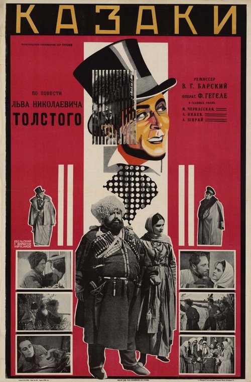Обложка (Постер) Казаки (1928) SATRip
