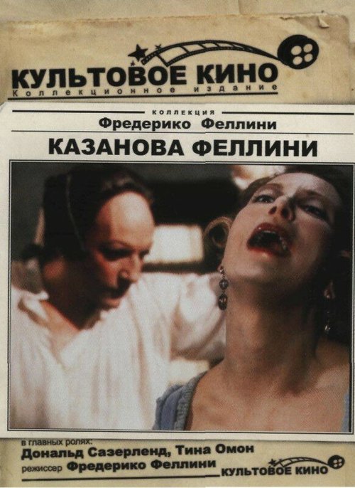 Обложка (Постер) Казанова Феллини / Il Casanova di Federico Fellini (1976) SATRip Обложка (Постер) Казанова Феллини / Il Casanova di Federico Fellini (1976) SATRip