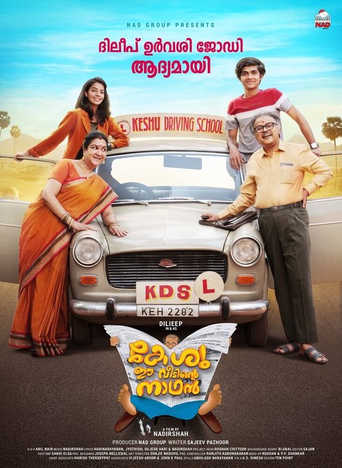 Обложка (Постер) Keshu Ee Veedinte Nadhan (2021) HDRip Обложка (Постер) Keshu Ee Veedinte Nadhan (2021) HDRip