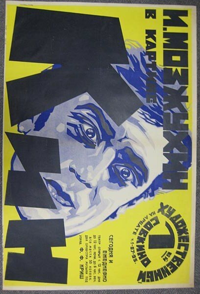 Обложка (Постер) Кин, или Гений и беспутство / Kean (1924) SATRip