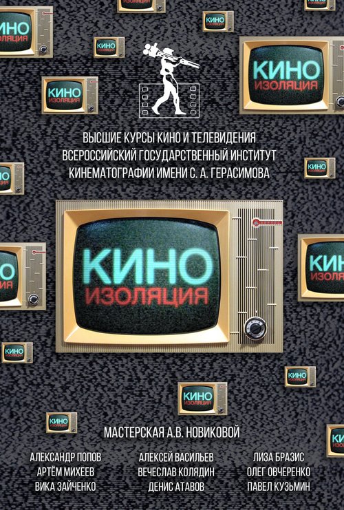 Обложка (Постер) Киноизоляция (2020) HDRip Обложка (Постер) Киноизоляция (2020) HDRip