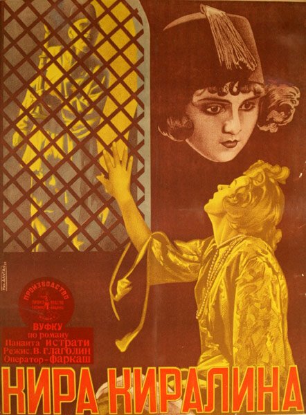Обложка (Постер) Кира-Киралина (1927) SATRip