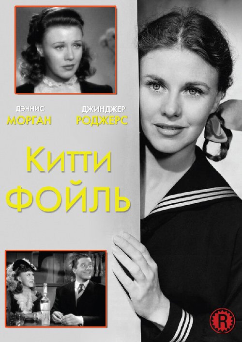 Обложка (Постер) Китти Фойль / Kitty Foyle (1940) SATRip Обложка (Постер) Китти Фойль / Kitty Foyle (1940) SATRip