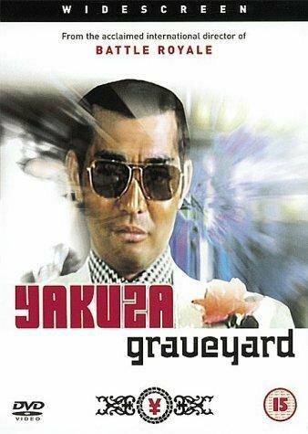 Обложка (Постер) Кладбище якудза / Yakuza no hakaba: Kuchinashi no hana (1976) SATRip Обложка (Постер) Кладбище якудза / Yakuza no hakaba: Kuchinashi no hana (1976) SATRip