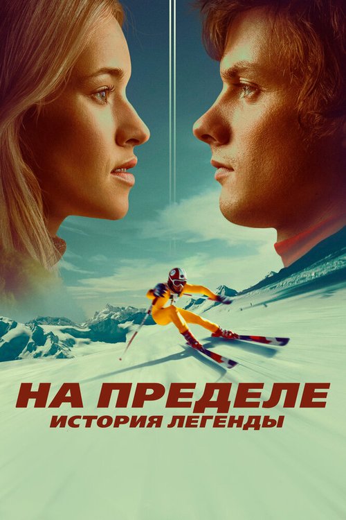 Обложка (Постер) Klammer (2021) HDRip
