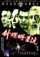 Обложка (Постер) Клан убийц / Liu xing hu die jian (1976) SATRip Обложка (Постер) Клан убийц / Liu xing hu die jian (1976) SATRip