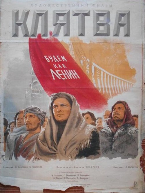 Обложка (Постер) Клятва (1946) SATRip Обложка (Постер) Клятва (1946) SATRip