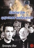 Обложка (Постер) Ключи от царства небесного / The Keys of the Kingdom (1944) SATRip Обложка (Постер) Ключи от царства небесного / The Keys of the Kingdom (1944) SATRip