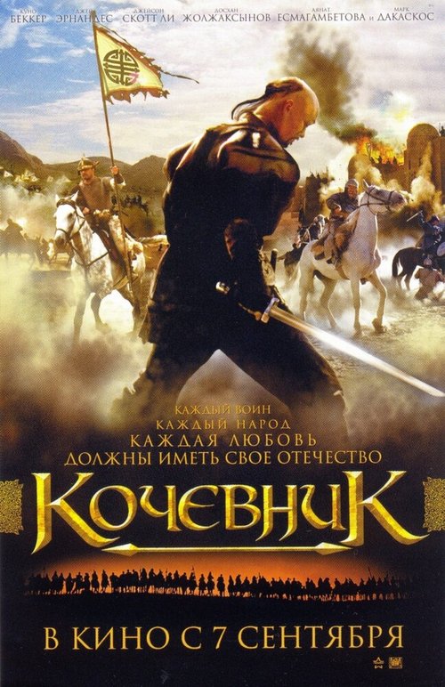 Обложка Кочевник (2005) 