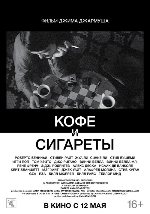 Обложка Кофе и сигареты / Coffee and Cigarettes (2003) 
