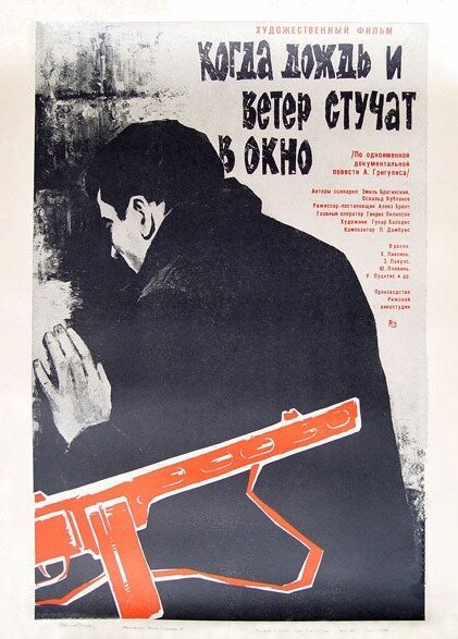 Обложка (Постер) Когда дождь и ветер стучат в окно (1967) SATRip Обложка (Постер) Когда дождь и ветер стучат в окно (1967) SATRip