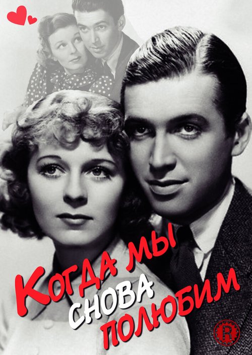 Обложка (Постер) Когда мы снова полюбим / Next Time We Love (1936) SATRip
