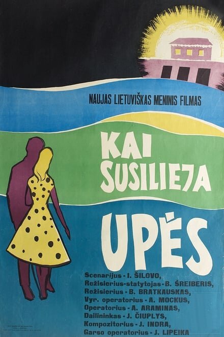 Обложка (Постер) Когда сливаются реки (1961) SATRip Обложка (Постер) Когда сливаются реки (1961) SATRip