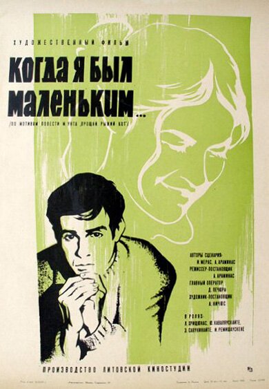 Обложка (Постер) Когда я был маленьким (1968) SATRip Обложка (Постер) Когда я был маленьким (1968) SATRip