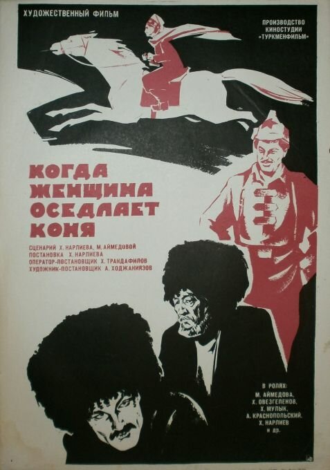 Обложка (Постер) Когда женщина оседлает коня (1974) SATRip Обложка (Постер) Когда женщина оседлает коня (1974) SATRip