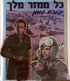 Обложка (Постер) Kol Mamzer Melech (1968) SATRip Обложка (Постер) Kol Mamzer Melech (1968) SATRip