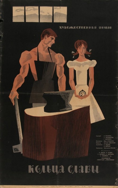 Обложка (Постер) Кольца славы (1962) SATRip Обложка (Постер) Кольца славы (1962) SATRip