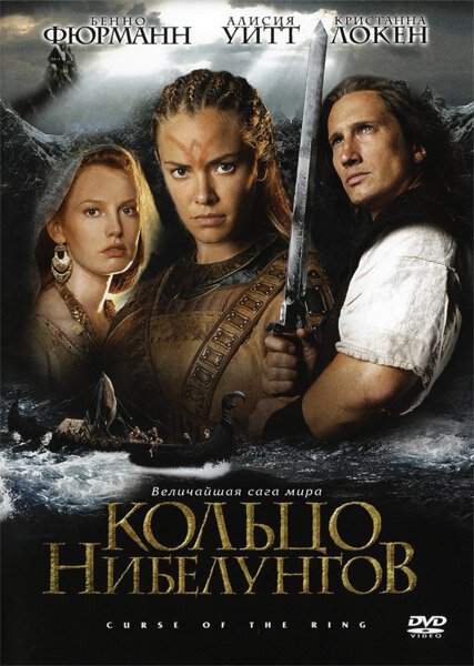 Обложка Кольцо Нибелунгов / Ring of the Nibelungs (2004) 