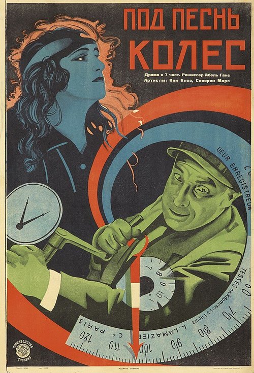 Обложка (Постер) Колесо / La roue (1923) SATRip