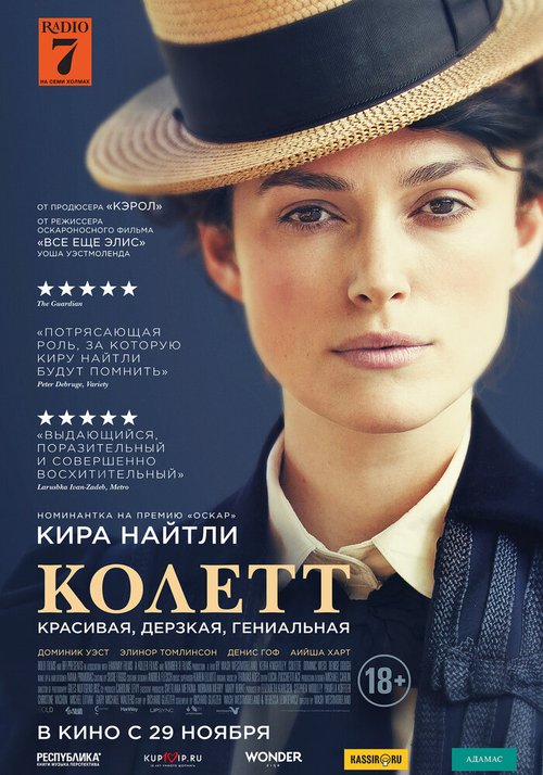 Обложка Колетт / Colette (2018) 