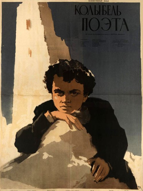 Обложка (Постер) Колыбель поэта (1947) SATRip Обложка (Постер) Колыбель поэта (1947) SATRip
